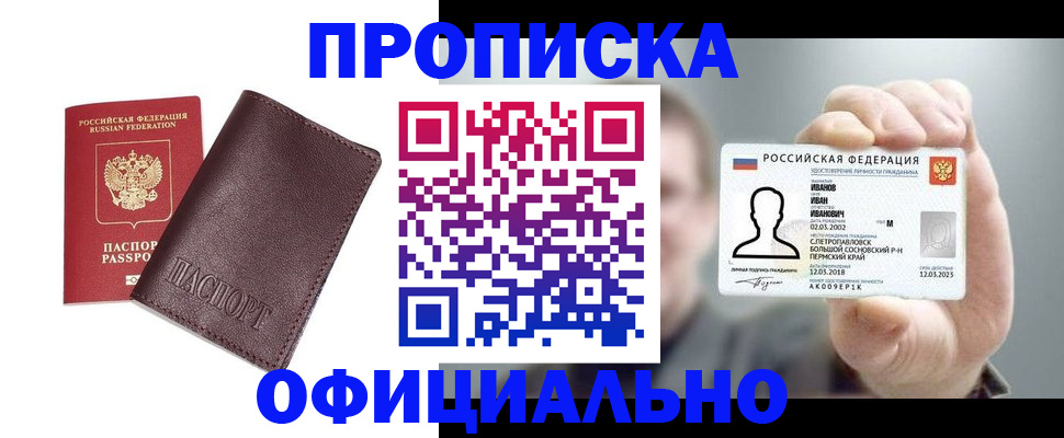 прописка для школы в Горнозаводске